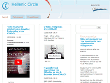 Tablet Screenshot of hellenic-circle.eu